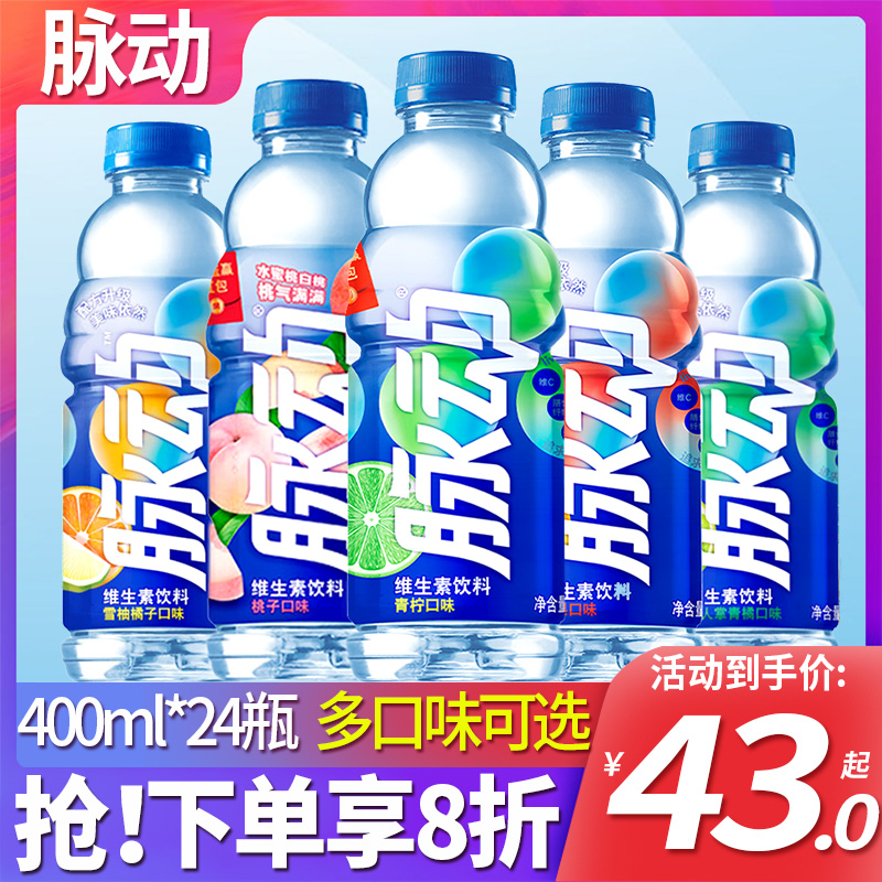 脉动青柠味400ml瓶装低糖维生素