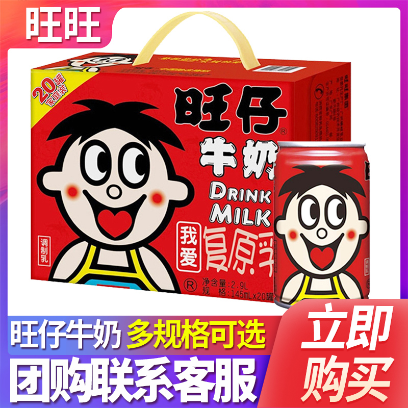 旺旺245ml24罐装旺仔牛奶儿童
