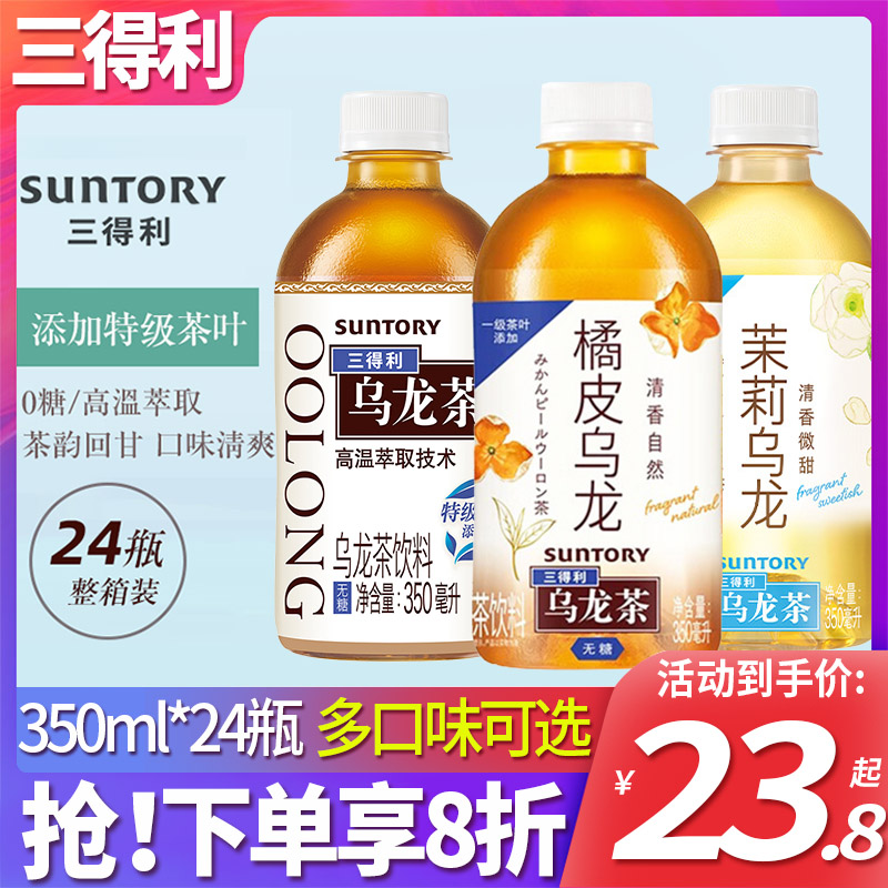 三得利无糖乌龙茶350ml*24瓶饮料