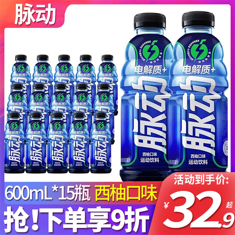 脉动电解质+运动饮料600ML*15瓶整箱含椰子水维生素低糖西柚口味-封面