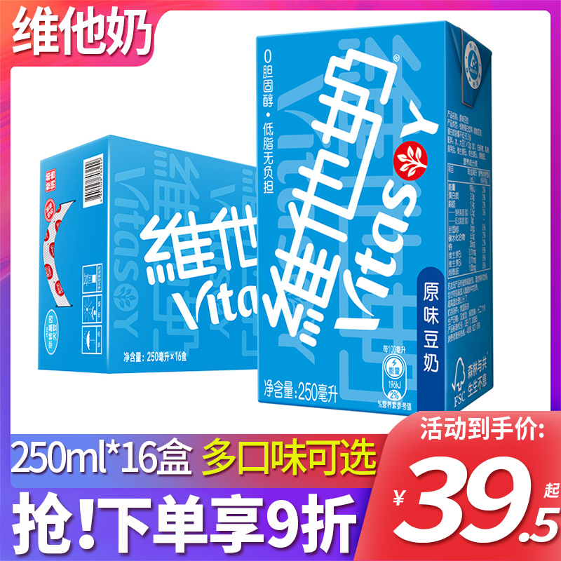 维他奶原味豆奶250ml*16盒装低脂健康营养早餐植物奶优质植物蛋白 咖啡/麦片/冲饮 植物蛋白饮料/植物奶/植物酸奶 原图主图