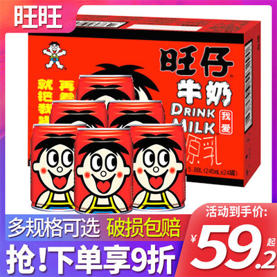 旺仔牛奶245ml*24特浓罐装年货