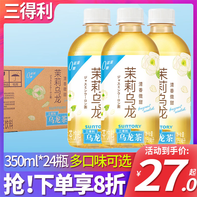 三得利茉莉乌龙茶350ml*24瓶整箱