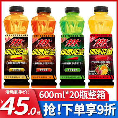 体质能量牛磺酸600ml*15血橙菠萝