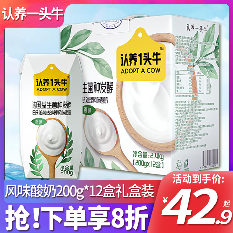 认养一头牛法式风味酸奶原味200g*12盒整箱批特价儿童早餐酸牛奶 咖啡/麦片/冲饮 酸奶 原图主图