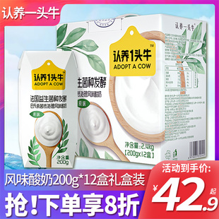 认养一头牛法式风味酸奶原味200g*12盒整箱批特价儿童早餐酸牛奶