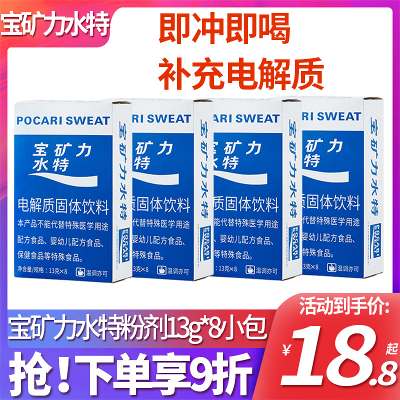 宝矿力水特粉末电解质冲剂运动健身功能饮料补水补充能量13g*3盒