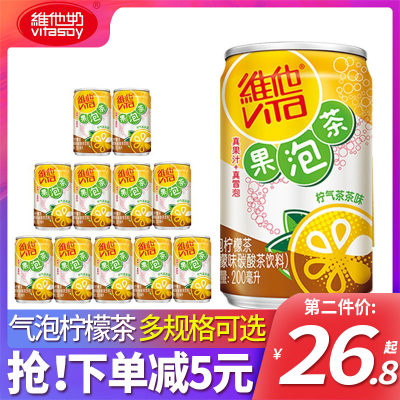 Vita维他气泡柠檬茶果泡网红饮品