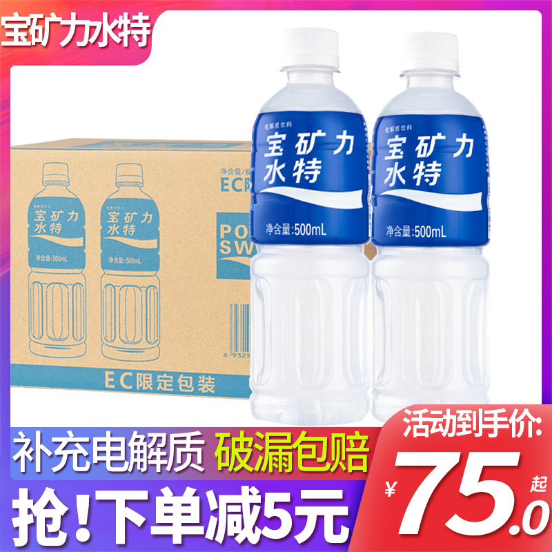 宝矿力水特电解质水500ml*15瓶饮料运动健身功能饮品补充能量水分