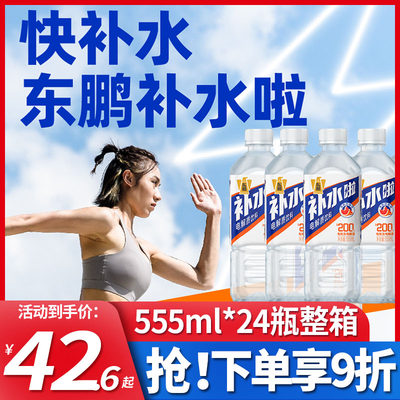 东鹏电解质水饮料555ml*24瓶柠檬