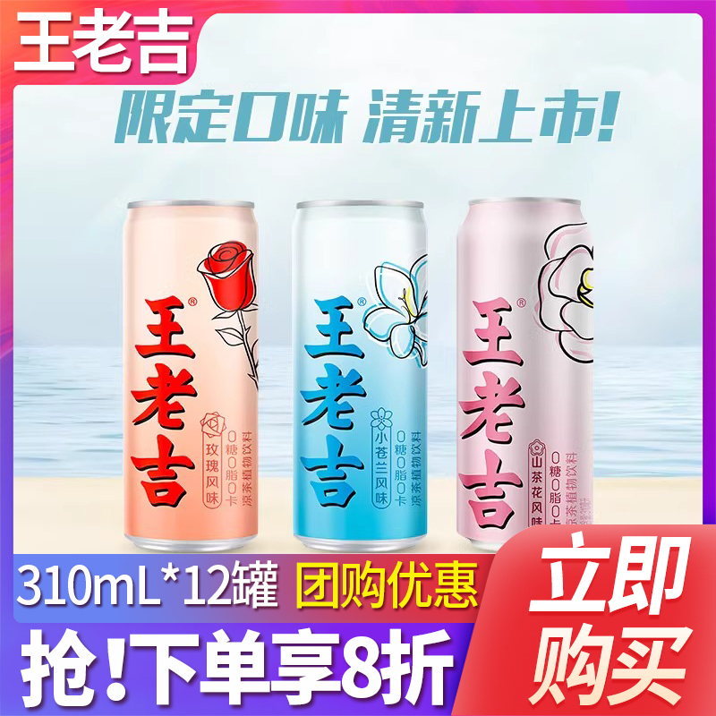 王老吉无糖凉茶植物饮料0糖0脂
