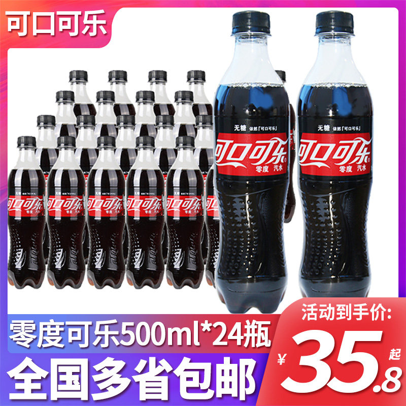 可口可乐零度无糖可乐500ml*12瓶无糖汽水碳酸饮料整箱特价包邮