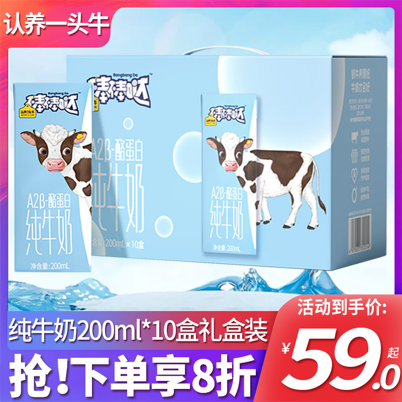 认养一头牛棒棒哒A2β-酪蛋白儿童营养全脂纯牛奶整箱200ml*10盒 咖啡/麦片/冲饮 纯牛奶 原图主图