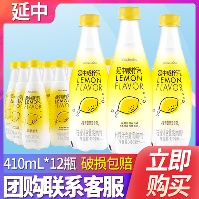 上海延中盐汽水柠檬味410ml*12瓶