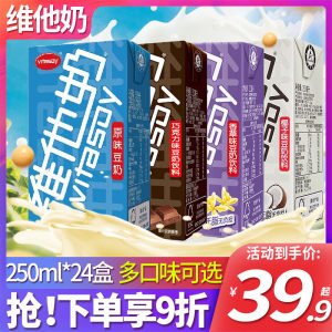 维他奶250ml*24盒原味豆奶植物奶