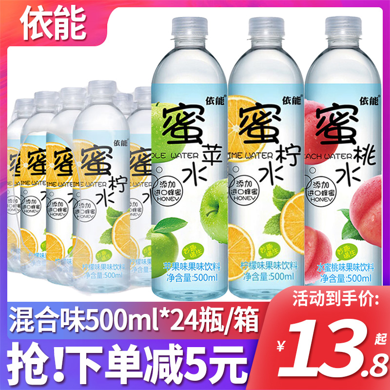 依能蜜桃水500ml*24瓶整箱装特价苹果蓝莓柠檬水1L大瓶果味饮料品