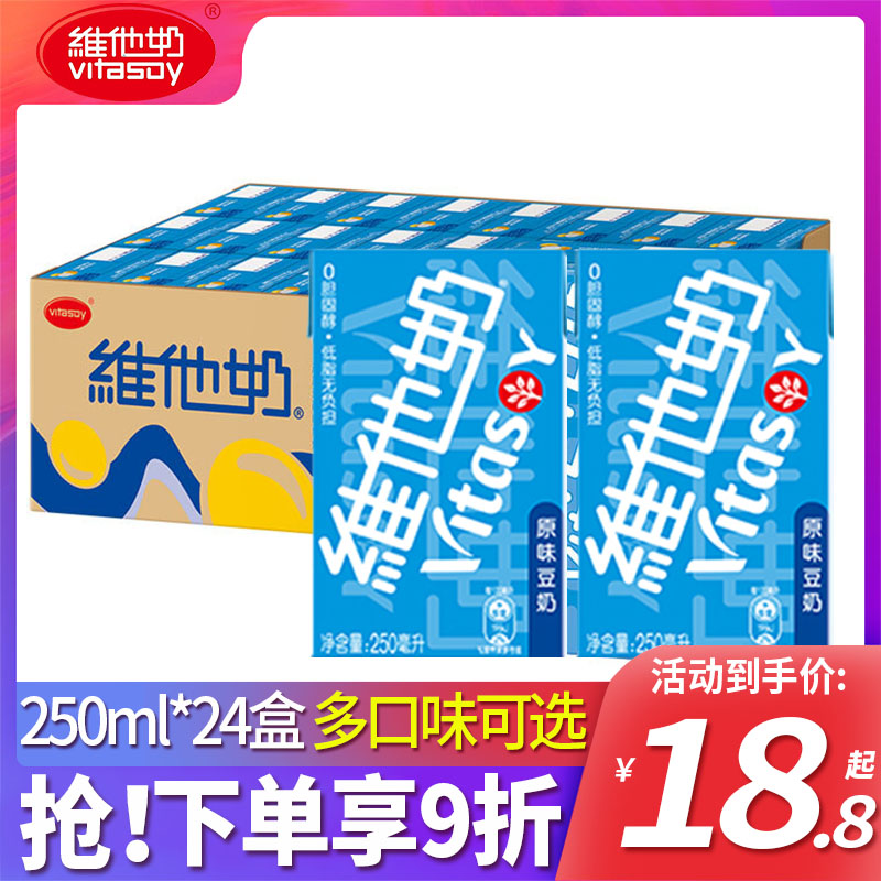 维他奶原味豆奶24盒整箱椰子味