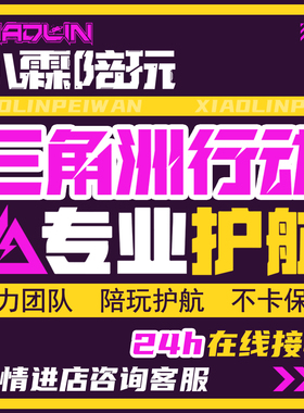 三角洲行动护航陪玩 哈夫币包不卡保底撤离 长弓大坝机密航天绝密