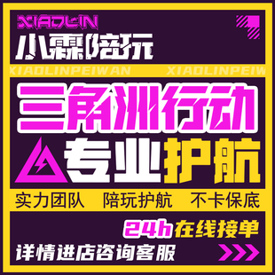 三角洲行动护航陪玩 哈夫币包不卡保底撤离 长弓大坝机密航天绝密
