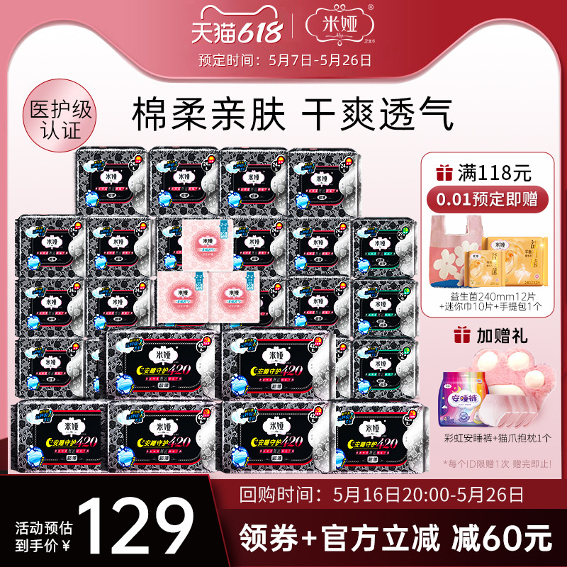 米娅卫生日夜用组合黑米超薄型超长夜用无香棉柔干爽姨妈巾女