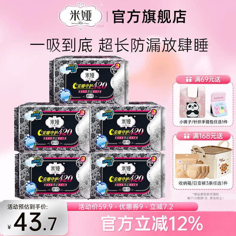 米娅卫生巾夜用超薄组合装棉柔干爽姨妈巾女批发官网正品