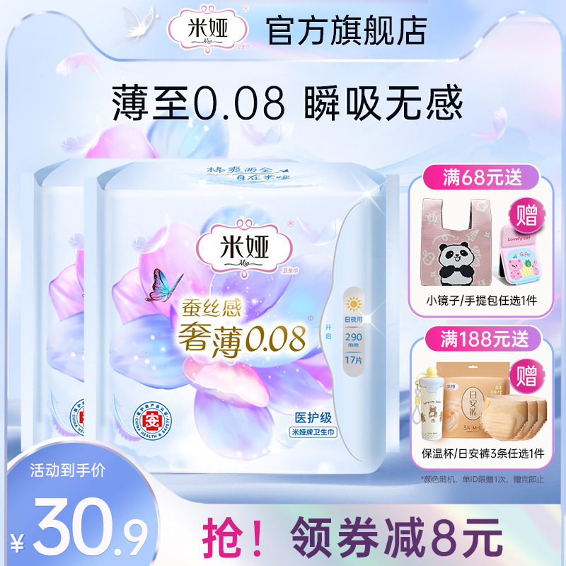 米娅290mm蚕丝组合装2包卫生巾图片