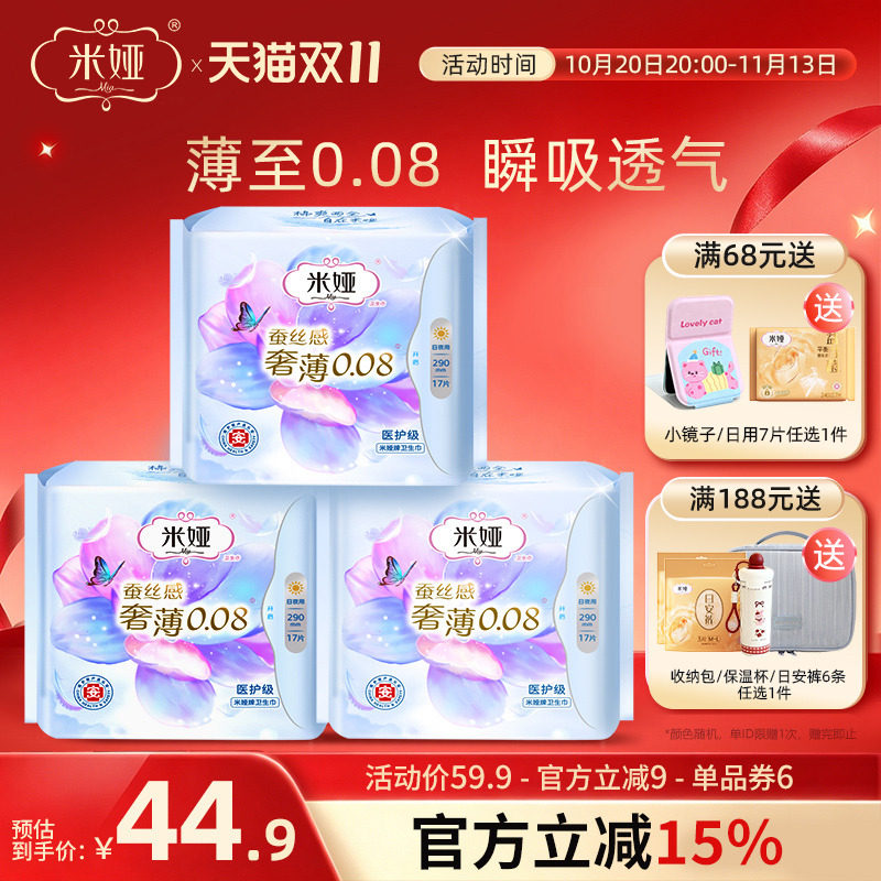 米娅奢薄0.08蚕丝超薄姨妈巾女290mm日夜用卫生巾官方旗舰店正品
