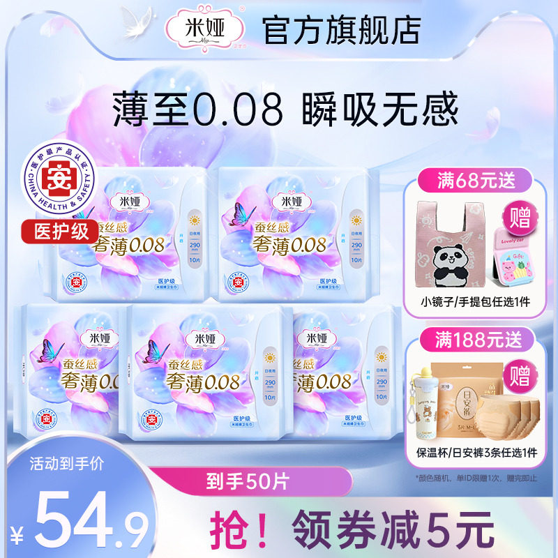 米娅奢薄0.08量多日夜用290mm蚕丝卫生巾姨妈巾组合装5包50片旗舰