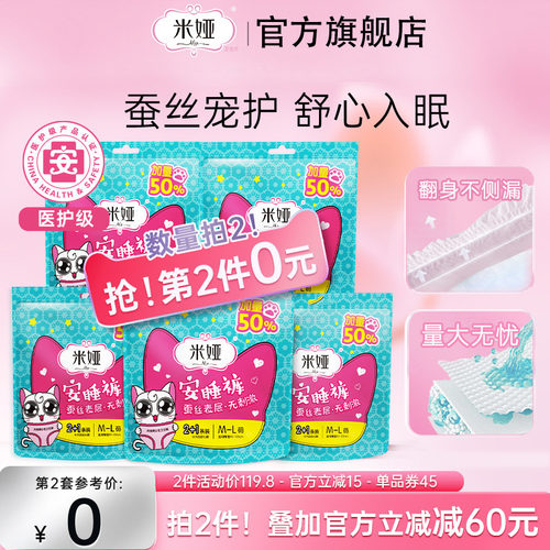 米娅安心裤经期姨妈卫生巾夜用