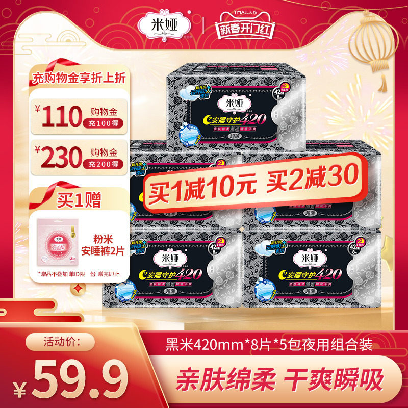 米娅卫生巾夜用420mm整箱组合装棉柔干爽姨妈巾女批发官网正品