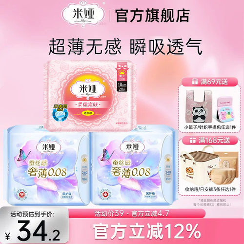 米娅卫生巾日用姨妈整箱组合装
