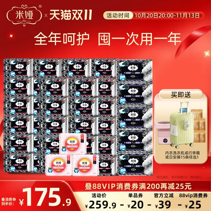 米娅卫生日夜用组合黑米粉米超薄型透气无香棉柔干爽姨妈巾女