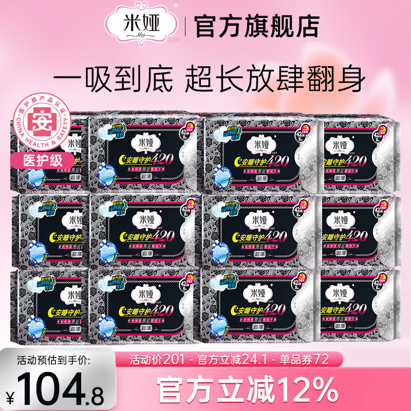 夜用420mm卫生巾米娅棉柔