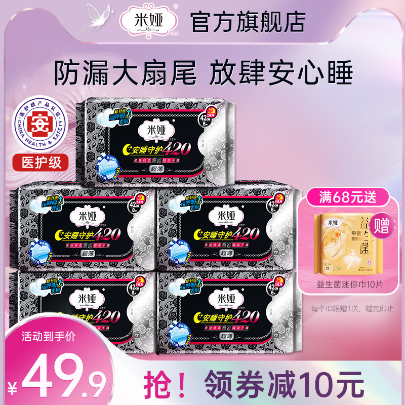 夜用420mm卫生巾米娅棉柔