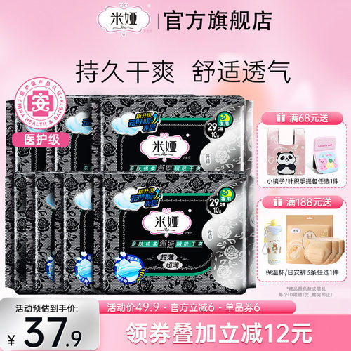 米娅卫生巾夜用290mm超薄型