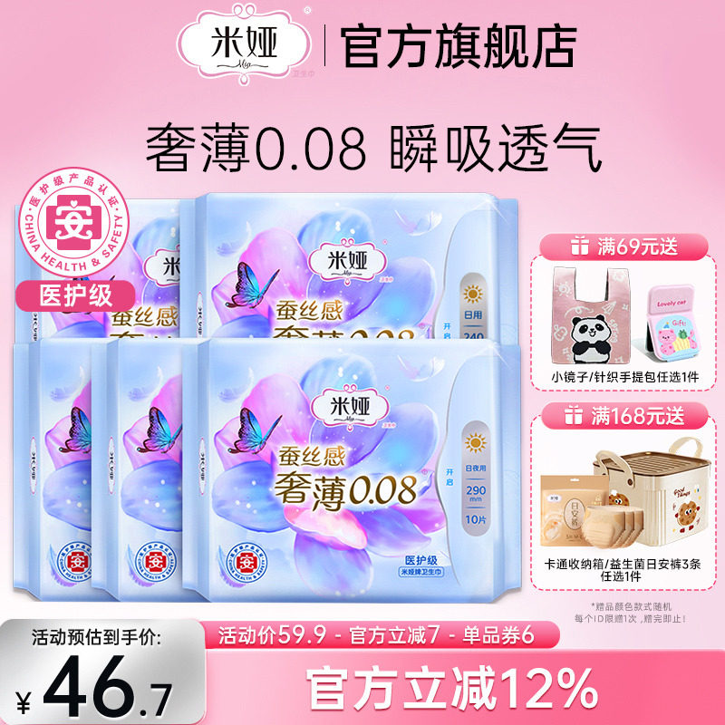 米娅卫生巾量大日用290组合装奢薄0.08蚕丝姨妈巾官方旗舰店正品