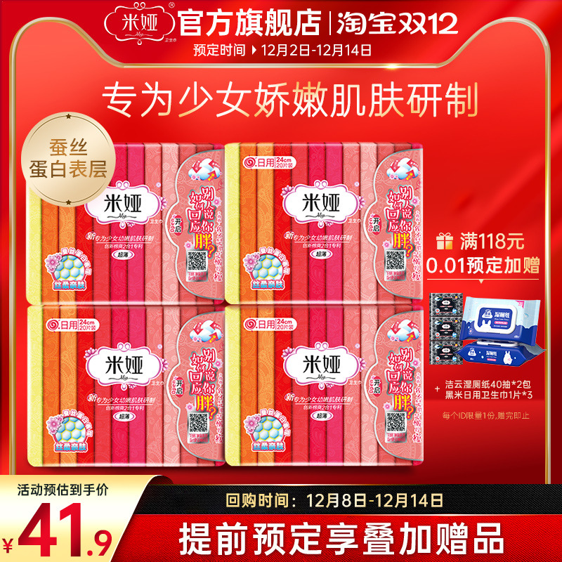 米娅日用少女卫生巾蚕丝