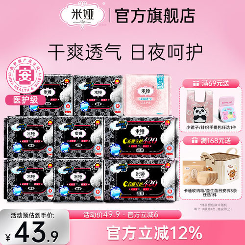 米娅卫生巾日夜用组合装