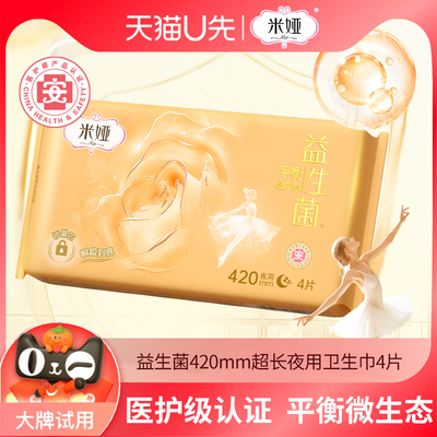 【天猫u先】米娅益生菌420夜用4片透气干爽姨妈巾女正品A