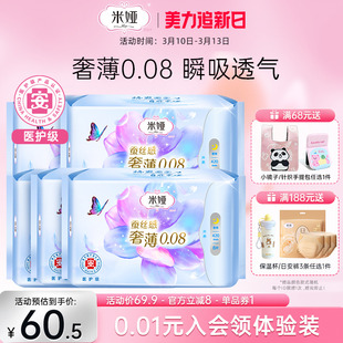 米娅奢薄0.08夜用420mm蚕丝卫生巾姨妈巾组合装5包40片旗舰