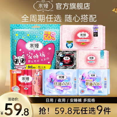米娅卫生巾日用mia姨妈巾