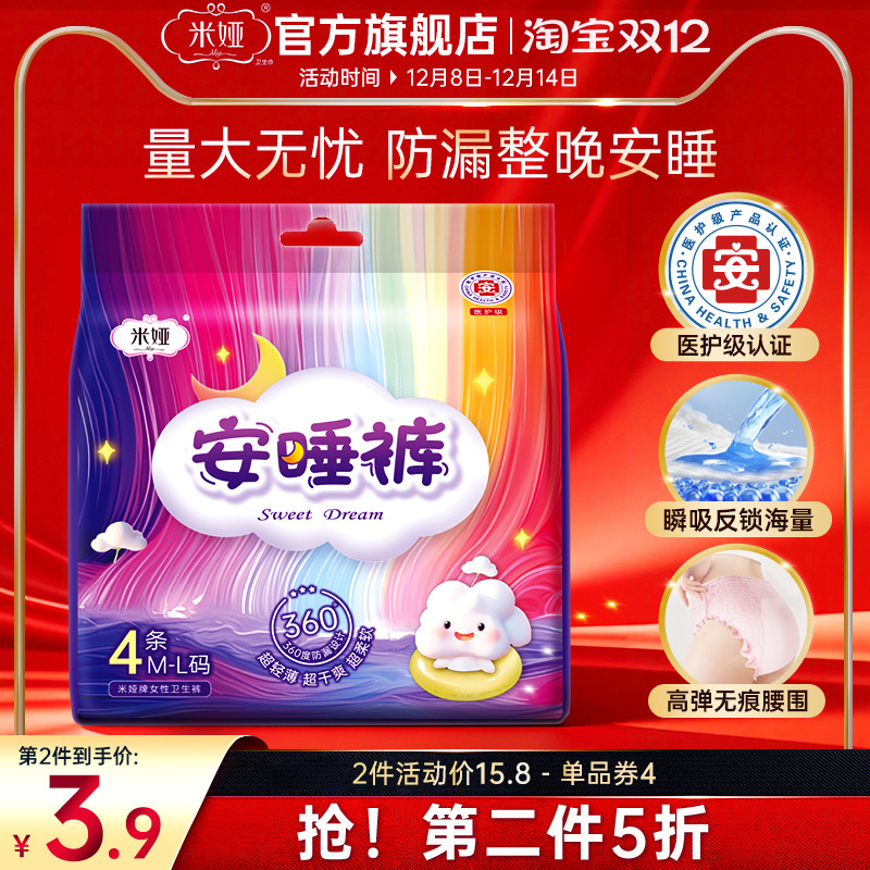 米娅夜用卫生巾经期防侧漏安睡裤