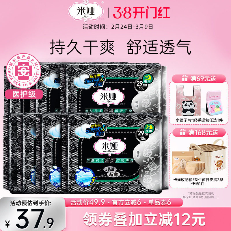 米娅卫生巾夜用290mm黑米超薄型量多日用无香棉柔干爽姨妈巾
