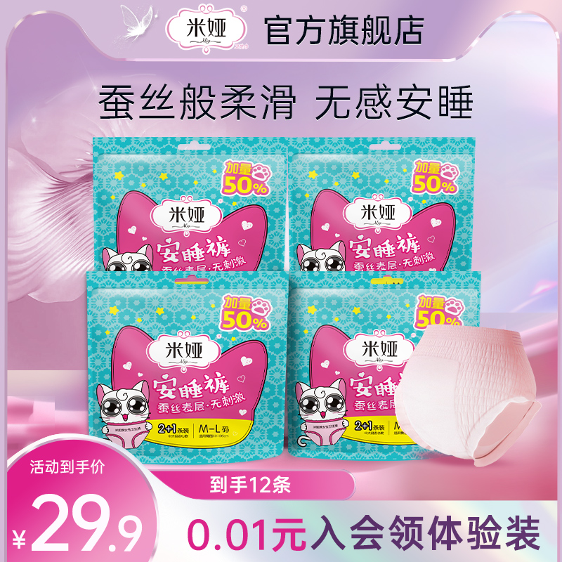 米娅安睡裤高性价比安睡裤问题喵