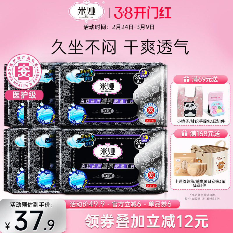 米娅卫生巾夜用350mm黑米超薄型超长夜用无香棉柔干爽姨妈巾女