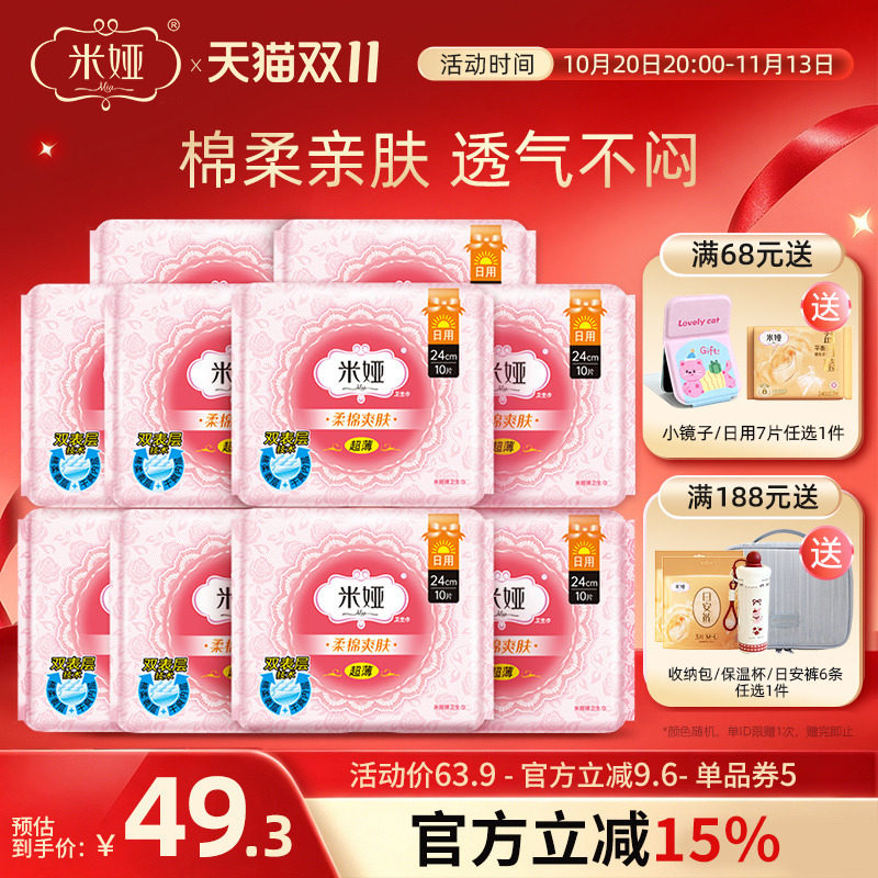 米娅官方旗舰店粉米绵柔干爽超薄无香姨妈巾240mm日用正品卫生巾