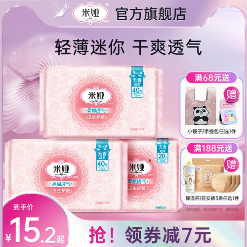 米娅粉米护垫150mm日用卫生巾