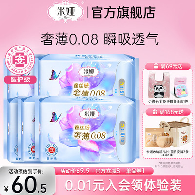 米娅奢薄0.08夜用420mm蚕丝卫生巾姨妈巾组合装5包40片旗舰