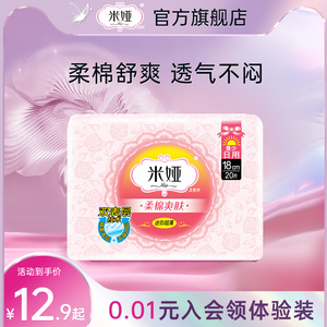 米娅180mm量少迷你卫生巾官方