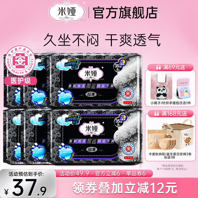 米娅卫生巾夜用350mm黑米超薄型超长夜用无香棉柔干爽姨妈巾女